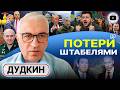 ⚡ПОСЛЕДНИЙ УЛЬТИМАТУМ ЗЕЛЕНСКОМУ! КИЕВ ОГОЛЕН: всех бросают в Краматорск! Потери ВСУ адские - Дудкин