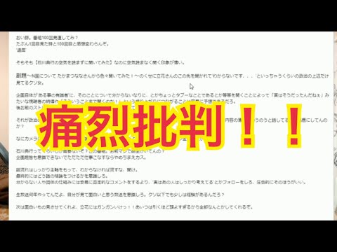 【来週「立花孝志」と共演決定！！】日刊トレンディニュース出演を見たリスナーから長文批判メールが来た！！【石川典行】