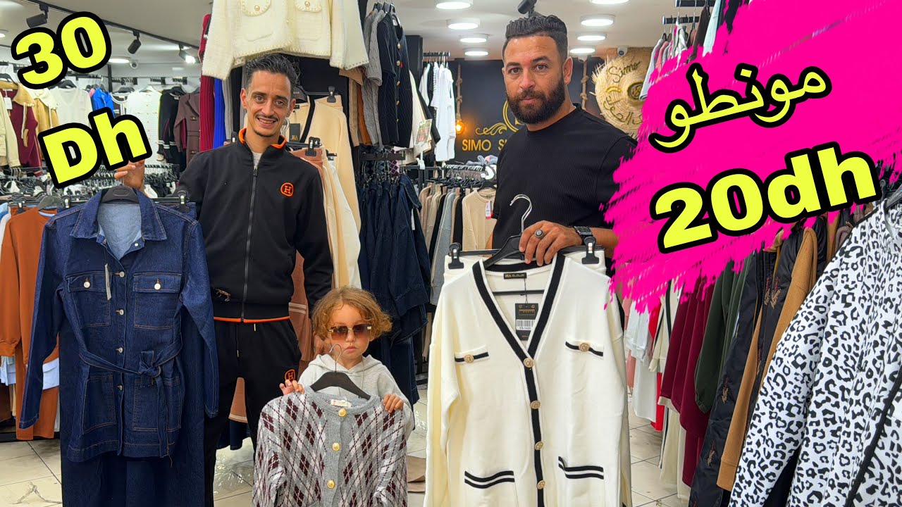 ⛔ صدمني ملك الصولد مونطو 20 درهم و قبية 30 درهم أونسومبلات 49 درهم 