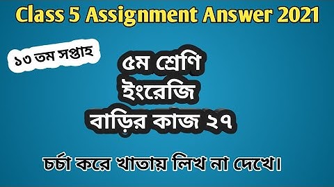 Class 5 English assignment answer H 27 w 13 | ৫ম শ্রেণির ইংরেজি বাড়ির কাজ ২৭ #GonitShikhi