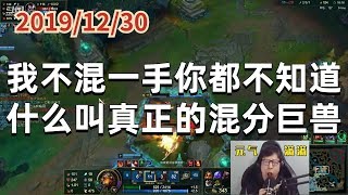 东北大鹌鹑1230P6石头：我不混一手，你都不知道什么叫真正的混分巨兽