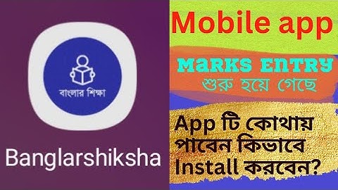 Marks Entry in SMS Portal by Mobile App 2022 || Banglar Shiksha app কিভাবে Install করে কাজ করবেন?