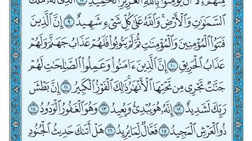 سعد الغامدی سورة البروج   تەفسیری كوردی سورەتی البروج بەدەنگی هەندرێن   Tafseri Surat Al  Burooj