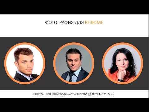 Фрагмент: как вставить фотографию в шаблон резюме