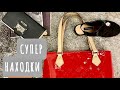 128..СУПЕР НАХОДКИ..ПРИМЕРКИ..ЗВЕЗДА RDA..УТЕПЛЯЕМСЯ..СЕКОНД ХЕНД.SECOND HAND.HAUL