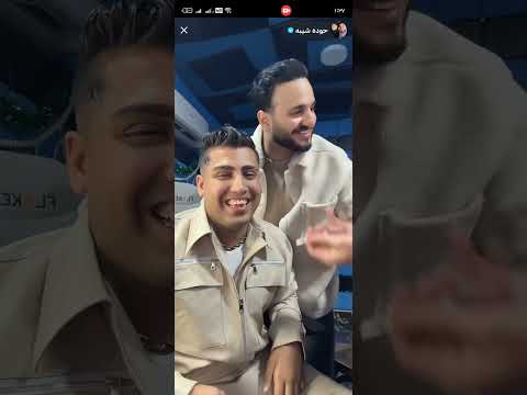 حودة شيبة جوز كروان مشاكل  من سلالته | حتموت ضحك😂😂😂📸