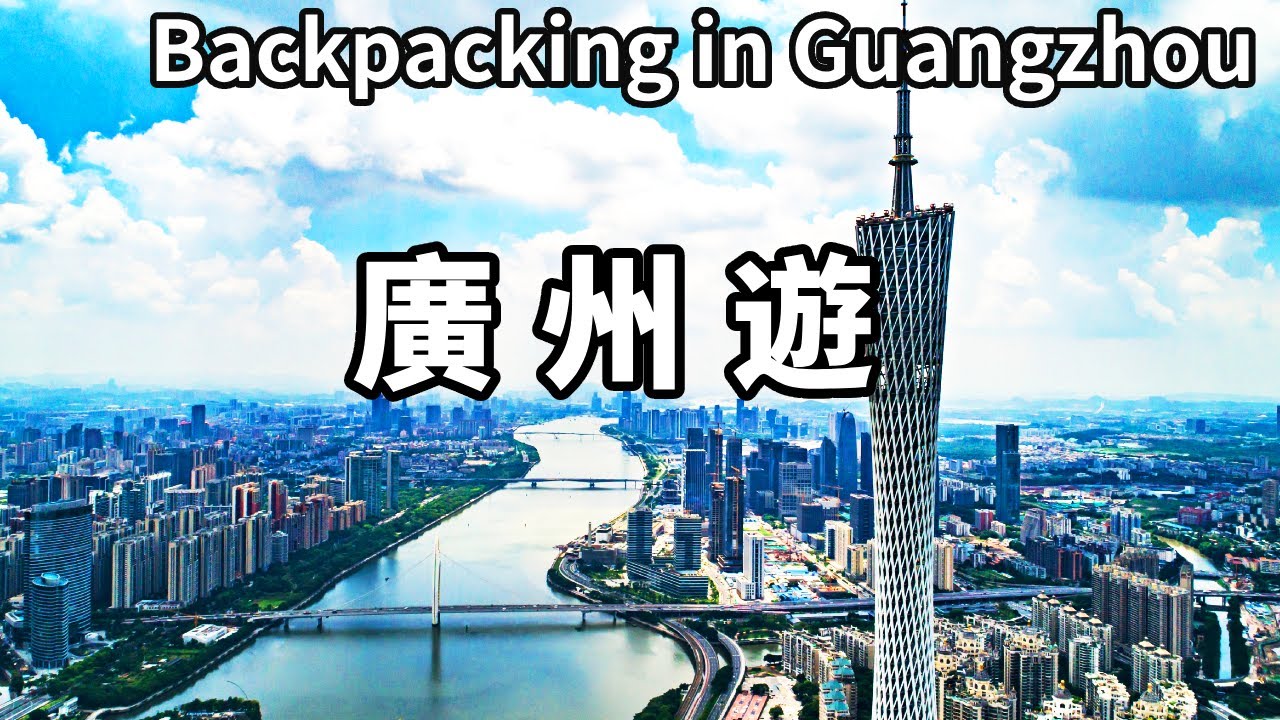 背包客遊廣州最強攻略！花2元坐船遊覽珠江，還能見識地標「小蠻腰」【大海去旅行】
