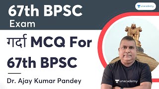 गर्दा MCQ For 67th BPSC | Dr. Ajay Kumar Pandey | Unacademy BPSC