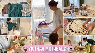 👌ОБНОВИЛА ПОСТЕЛЬНОЕ БЕЛЬЕ👗ОБНОВКИ С РАСПРОДАЖ🧺УБРАЛИ ЁЛКУ🍰ГОТОВИМ ТВОРОЖНЫЕ БУЛОЧКИ И САЛАТ