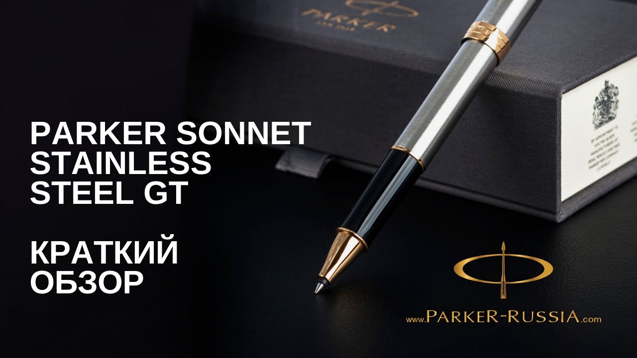Ручка роллер Parker Sonnet Stainless Steel GT