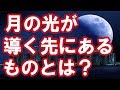 ブルームーンストーンが持つ驚きのパワーとは？