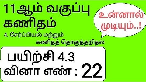 11th Maths Tamil Medium Chapter 4 Exercise 4.3 Sum 22
