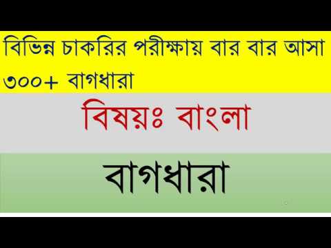 ভিডিও: যৌক্তিকতা কি একটি বাগধারার মতই?