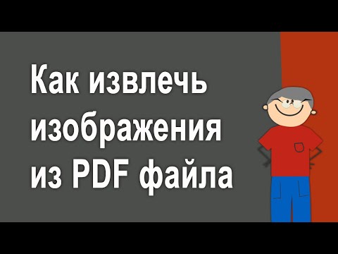 Как извлечь изображение
