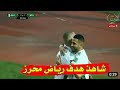 هدف الاول للمنتخب جزائري اليوم ضد بوركينا فاسو هدف رياض محرز اليوم 