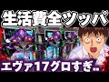 【破産】エヴァ17で10万越えの投資から衝撃のハズレを喰らった結果【パチンコ】【エヴァンゲリオン17 パチンコ】