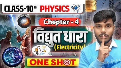 विद्युत धारा |Science Class 10 Chapter 4 ONE SHOT 💥 Vvi Objective |Electric Current Class 10 Physics