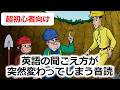 【30秒で実感できる！】モゴモゴ英語が突然スッキリ聞こえ始める！シラブル音読トレーニング・おさるのジョージで英語リスニング　#58