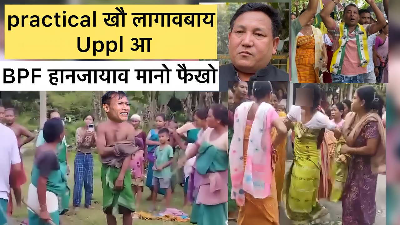 practical basumatary ni sayao ada ya gidir bibungthi hwbai / naidw / bodo mews today btc news