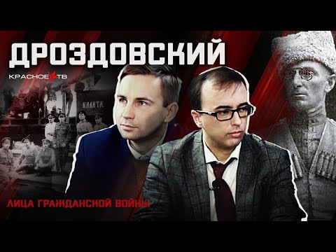 Дроздовский. Лица Гражданской войны. Глеб Таргонский и Владимир Зайцев.