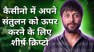 NOT ENOUGH FOR A BONUS? BOOST YOUR CASINO BALANCE WITH CRYPTO screenshot 5