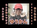 【LOVE】ゆうかんに告白してみた