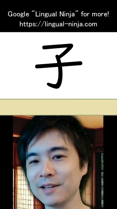 JLPT N5 Kanji - 子 (ko) | Can You Guess What This Kanji Means?