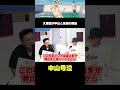 とろサーモン久保田が中山功太と友達の理由