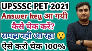 UPSSSC PET MASTER KEY कैसे Check करें।।PET Answer Key कैसे चेक  करें।।UPSSSC पेट Answer Key