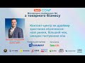 EasyConf 2025 - Контакт-центр: драйвер зростання eCommerce, нові ринки, більший чек - Богдан Кошовий
