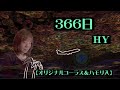 【Cover】366日/HY  すぅみん【オリジナルハモリ&amp;コーラス】