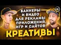 Дизайн продающих рекламных креативов Instagram/Facebook, VK Таргетированная реклама игр и приложений