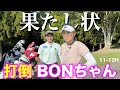 【再挑戦】負けられない戦いを挑むことにします。今度はもっと〇〇してください。