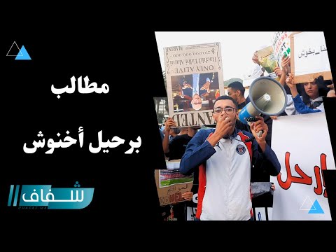 جيل  تواصل الاحتجاج بالبيضاء وتطالب برحيل أخنوش وإسقاط الفساد