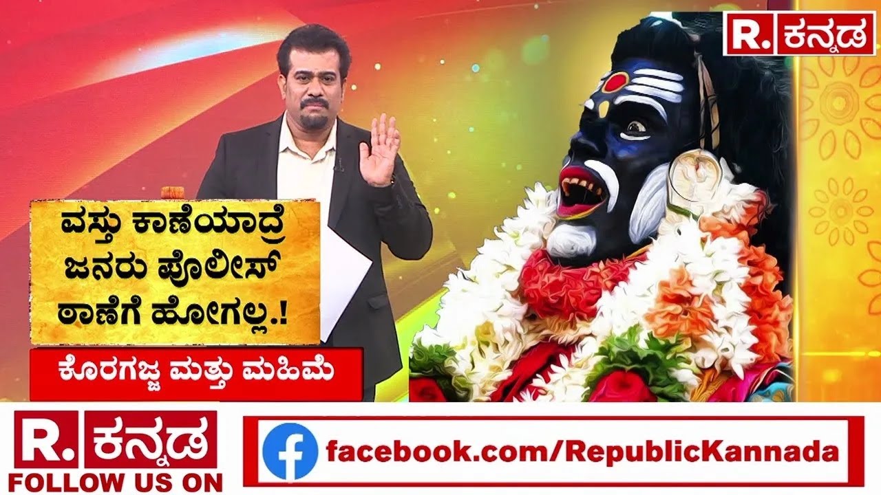 Swami Koragajja Mystery | Koragajja Story | ತುಳುನಾಡಿನಲ್ಲಿ ದೈವೀ ಶಕ್ತಿಯ ದರ್ಶನ ಮಾಡಿತ್ತಿರೋ ಅಜ್ಜ