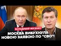 🤯Ви ПРОЗРІЄТЕ, що сказали у ПУТІНА! ФЕСЕНКО розкрив РЕАЛЬНИЙ ПЛАН МОСКВИ. ТРАМП негайно ПОКИНУВ США