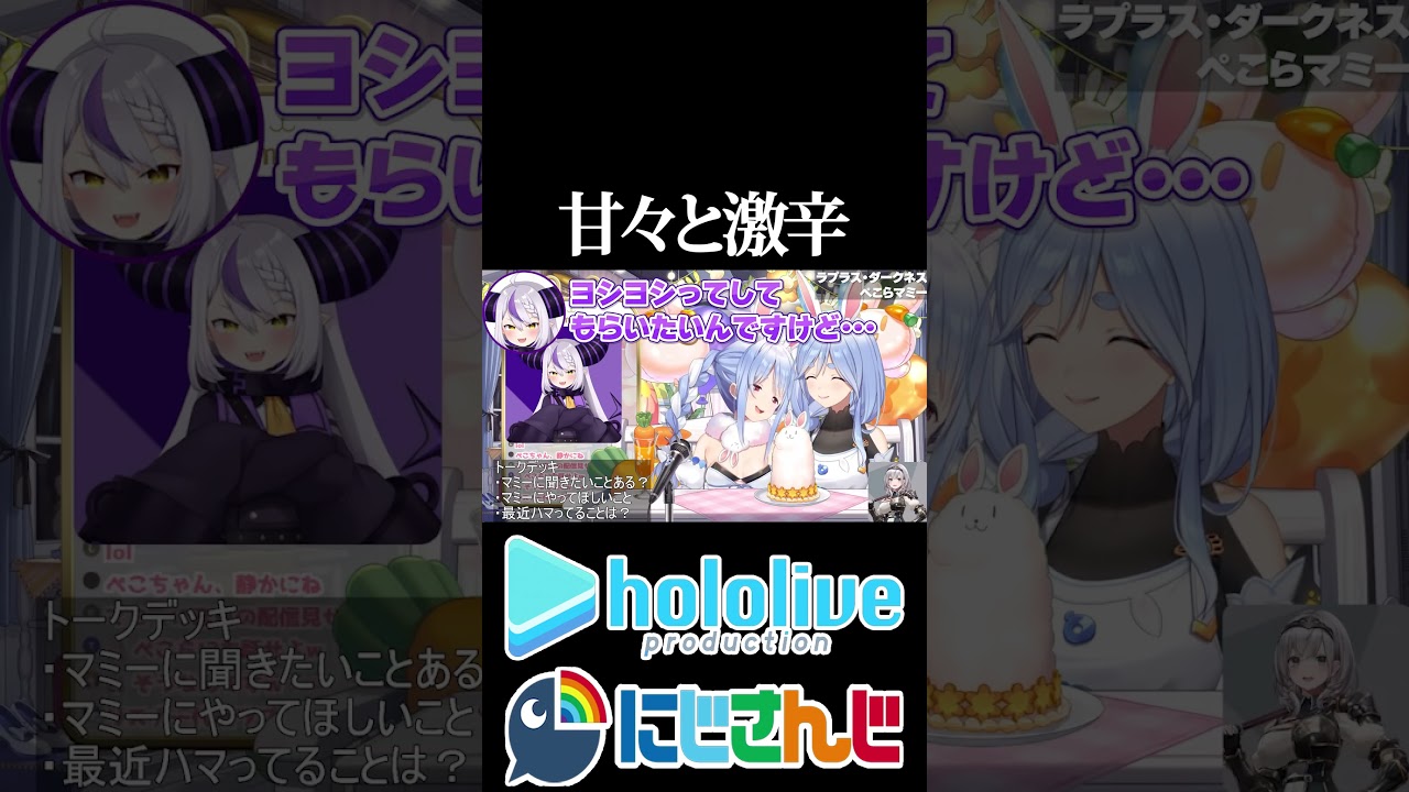 【にじホロ比較シリーズ】甘々と激辛【ラプラス・ダークネス／ぺこらマミー／兎田ぺこら／北小路ヒスイ／夕陽リリ／ホロライブ／にじさんじ／Vtuber／切り抜き】