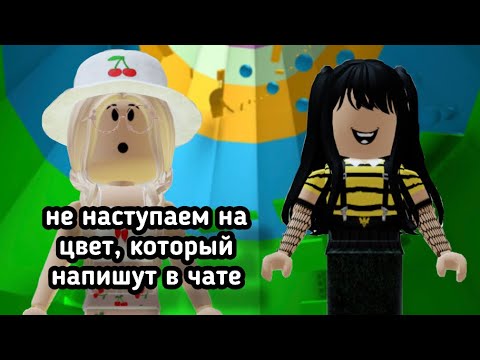 Видео: ТАВЕР, НО НАМ НЕЛЬЗЯ НАСТУПАТЬ НА ЦВЕТ КОТОРЫЙ НАПИШУТ В ЧАТЕ!!😱 / Roblox Tower of Hell