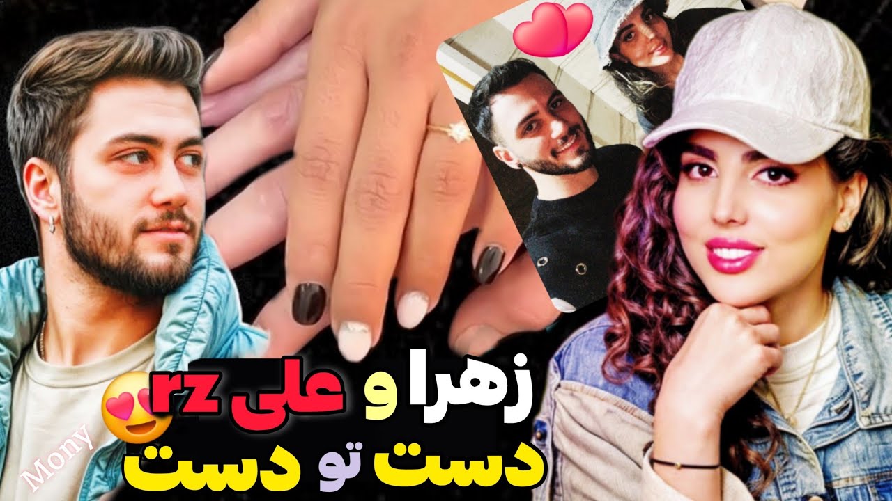 ( بله ) زهرا 😍 به علی rz بلاخره رل زدن ❤️