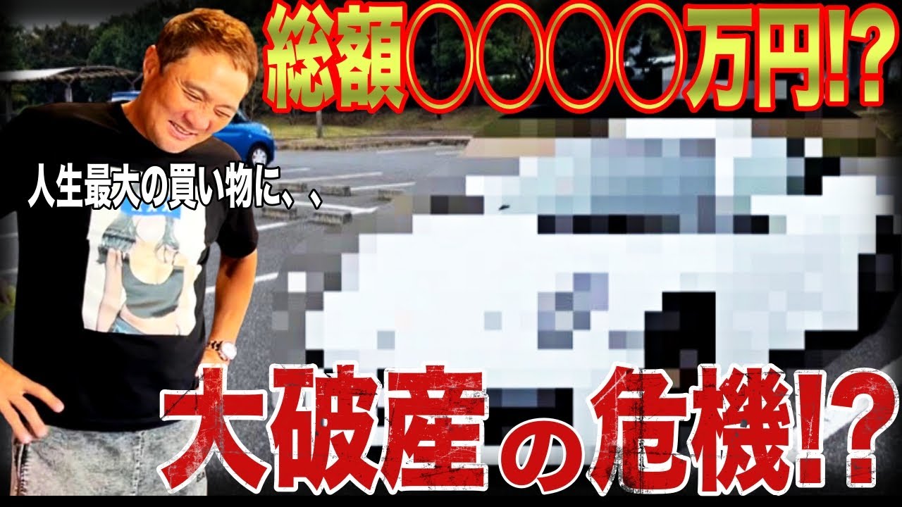 Total amount exceeds 20 million yen!?] Shinji Takehara's biggest
