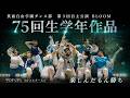 箕面自由学園ダンス部 2026 475回生学年作品|「POP UP!」 lol-エルオーエル