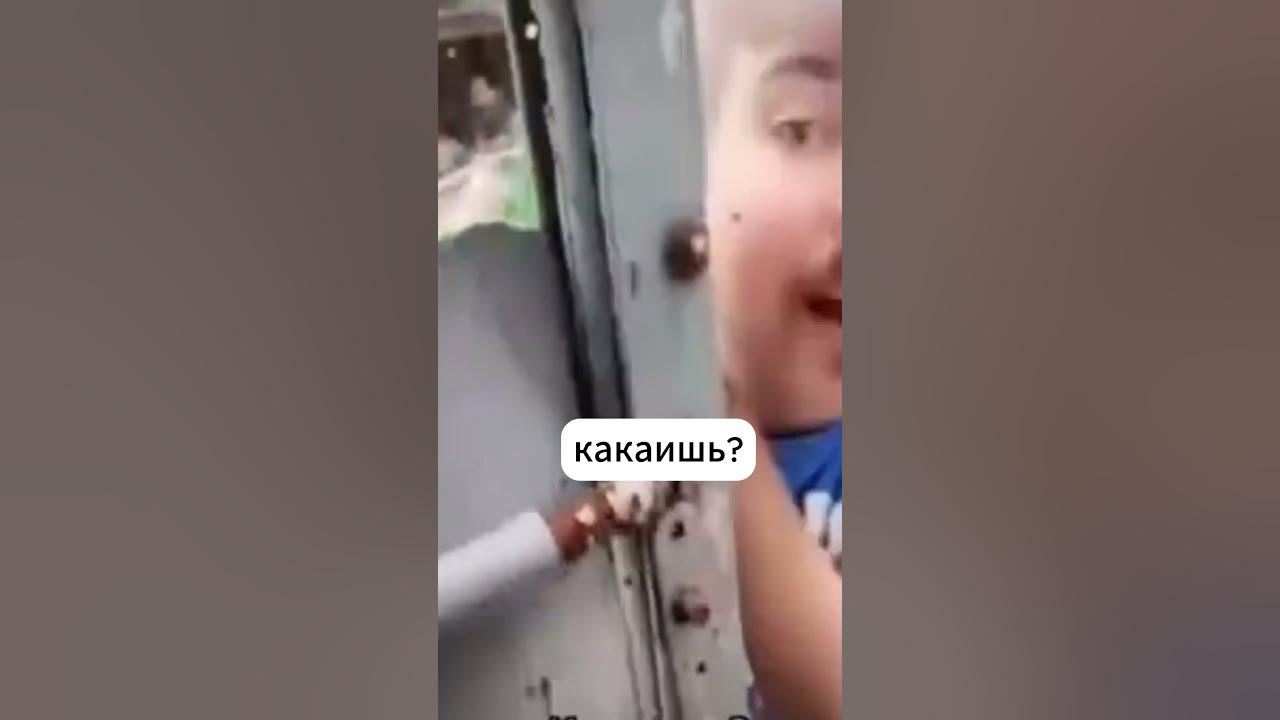 Ты Какаешь? - YouTube