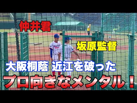 【大物感！仲井君 坂原監督から指導も一度も頷きも返事もなしの強メンタル！】大阪桐蔭対下関国際
