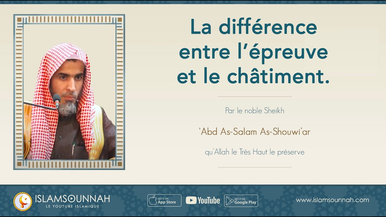 La différence entre l'épreuve et le châtiment - Sheikh 'Abd as-Salam ach-Chouwi'ar