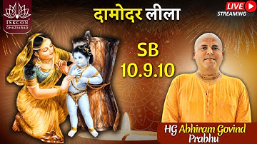 SB 10.9.10 || HG Abhiram Govind Prabhu