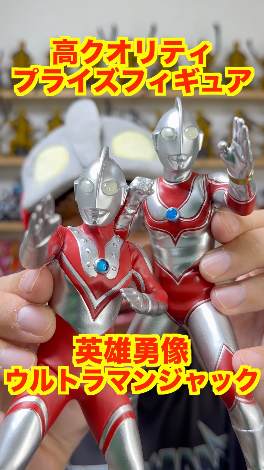 英雄勇像 ウルトラマンジャック フィギュア 英雄勇像】ウルトラマンジャック登場！夕映えの戦士をプライズ