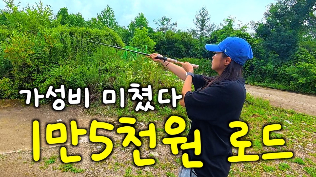 15,000원 짜리 낚시대로 배스낚시🎣 생각보다 괜찮은데?