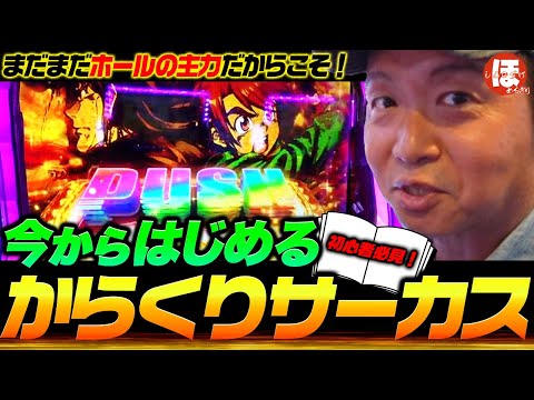 162話【ほめちぎり】（からくりサーカス）今から始めるからくり