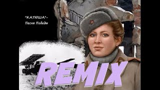Катюша - Remix (9 мая 2022 год) | Без слов | 77 Лет Победы