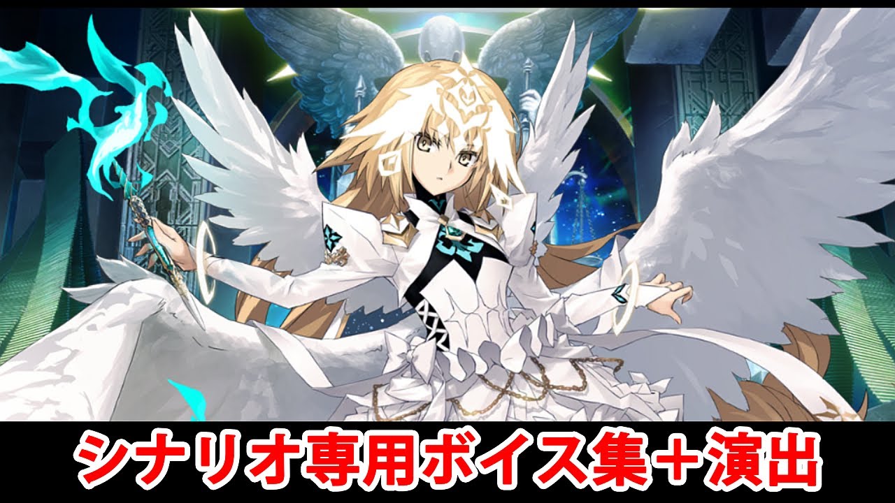 Spoiler Alert] [FGO Concert IV] Judge (Metatron Jeanne) Scenario